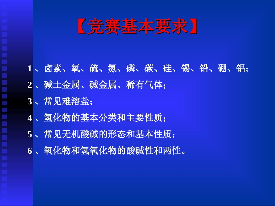主族与化合物竞赛_第2页