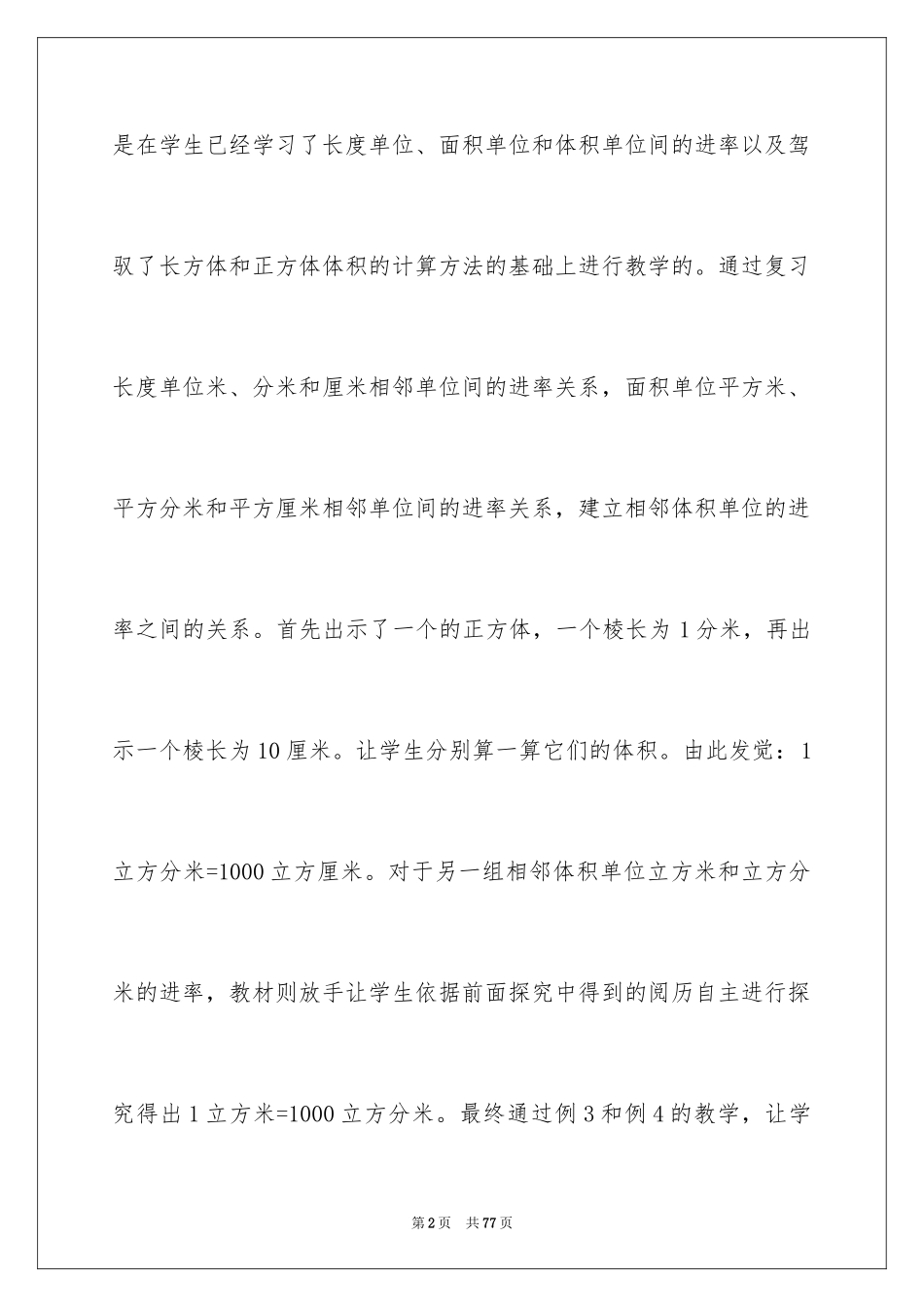 2024五年级数学说课稿_89_第2页