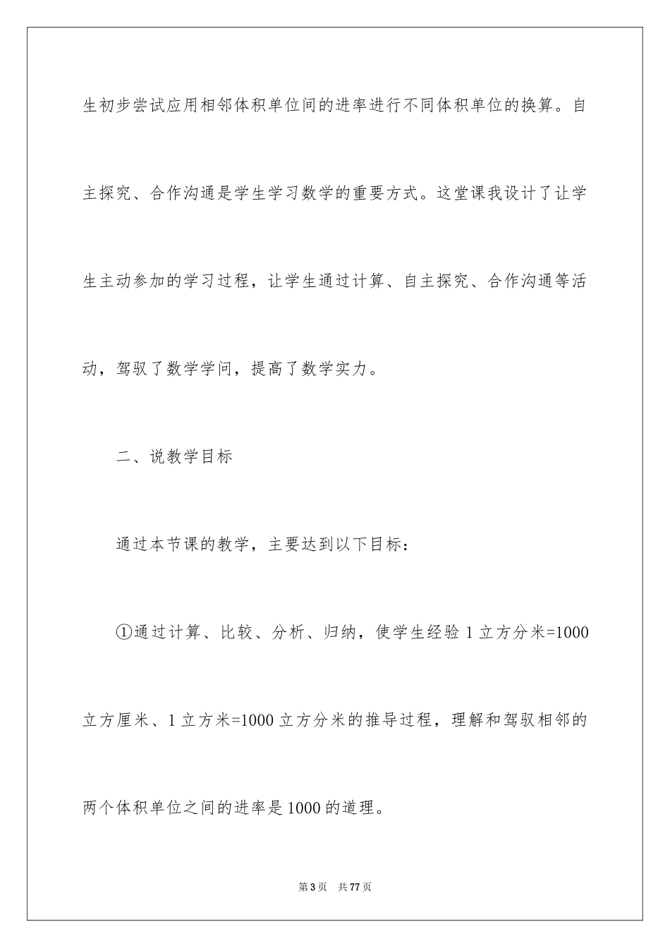 2024五年级数学说课稿_89_第3页