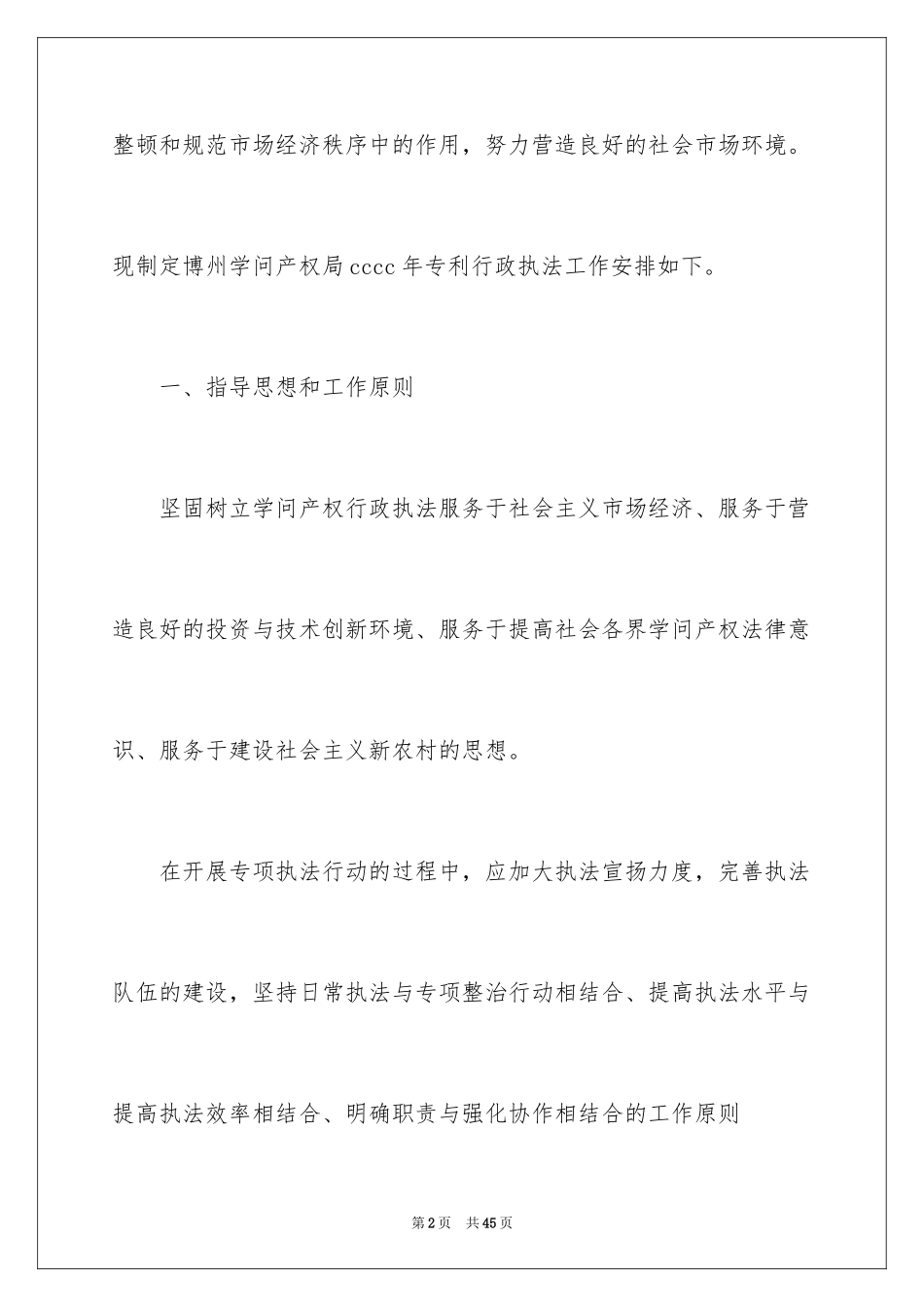 2024产权工作计划_4_第2页