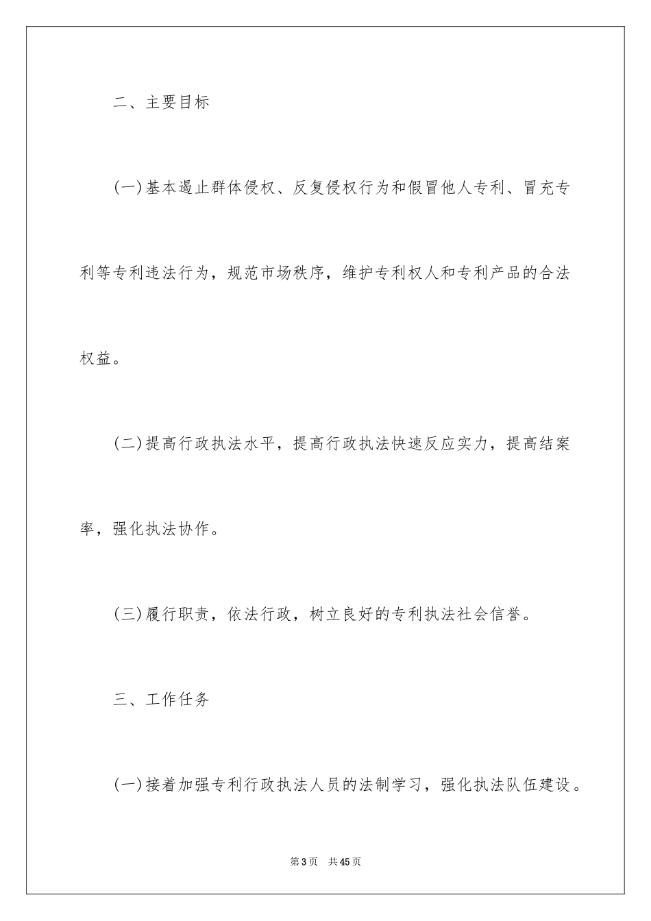 2024产权工作计划_4_第3页