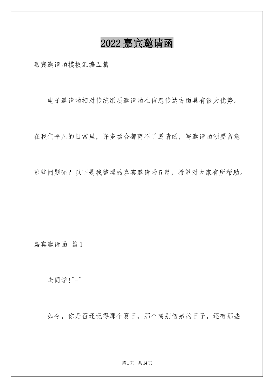 2024嘉宾邀请函_23_第1页