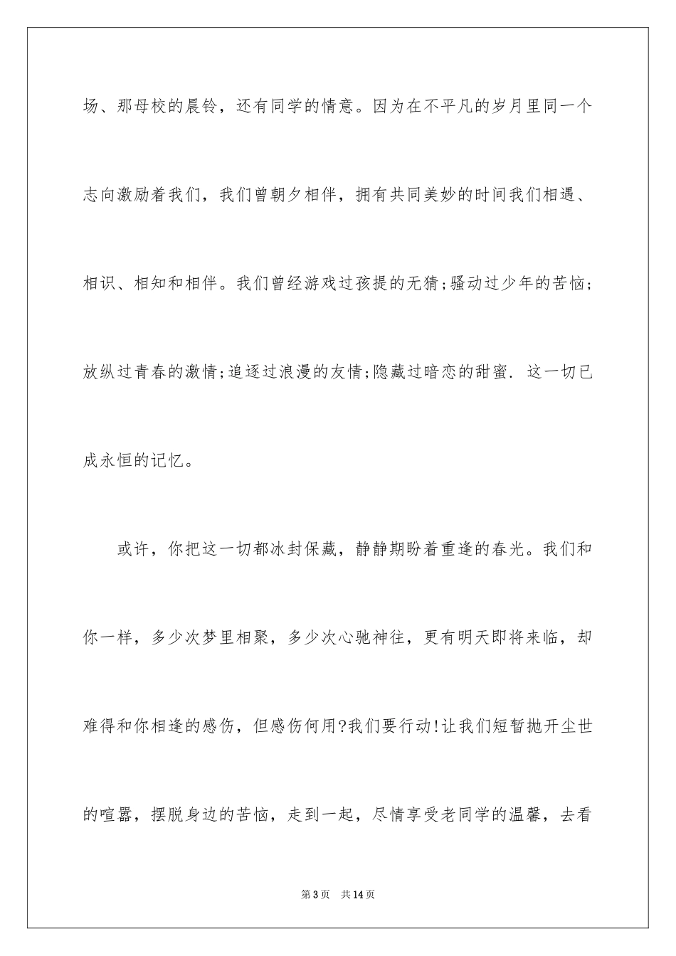 2024嘉宾邀请函_23_第3页