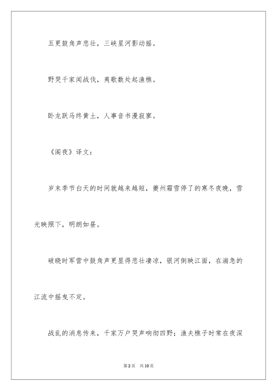 2024《阁夜》学习资料_第2页