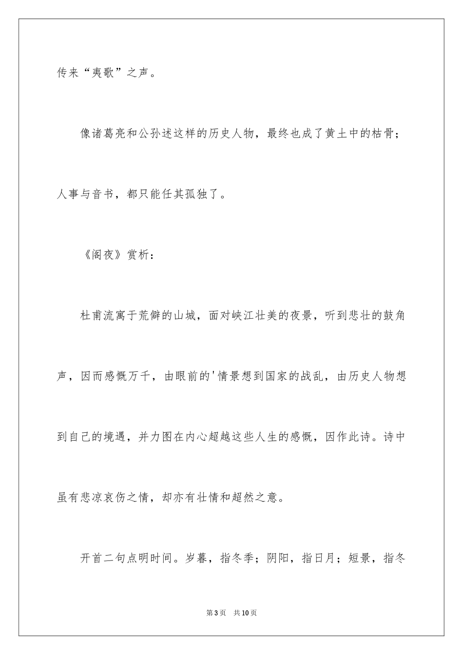 2024《阁夜》学习资料_第3页