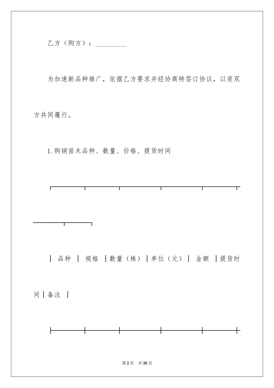 2024买卖合同_1291_第2页