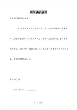 2024买卖合同_1291
