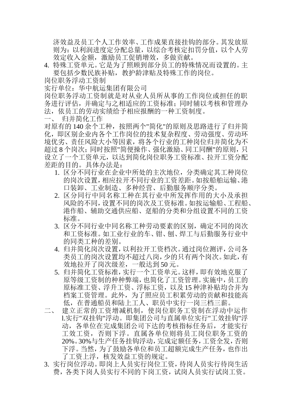 论企业工资制度的四种模式_第2页