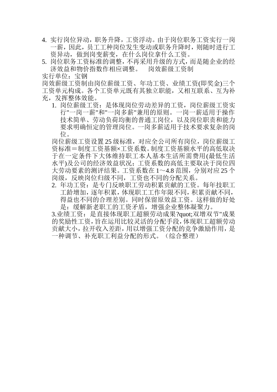 论企业工资制度的四种模式_第3页