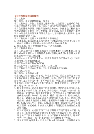 论企业工资制度的四种模式