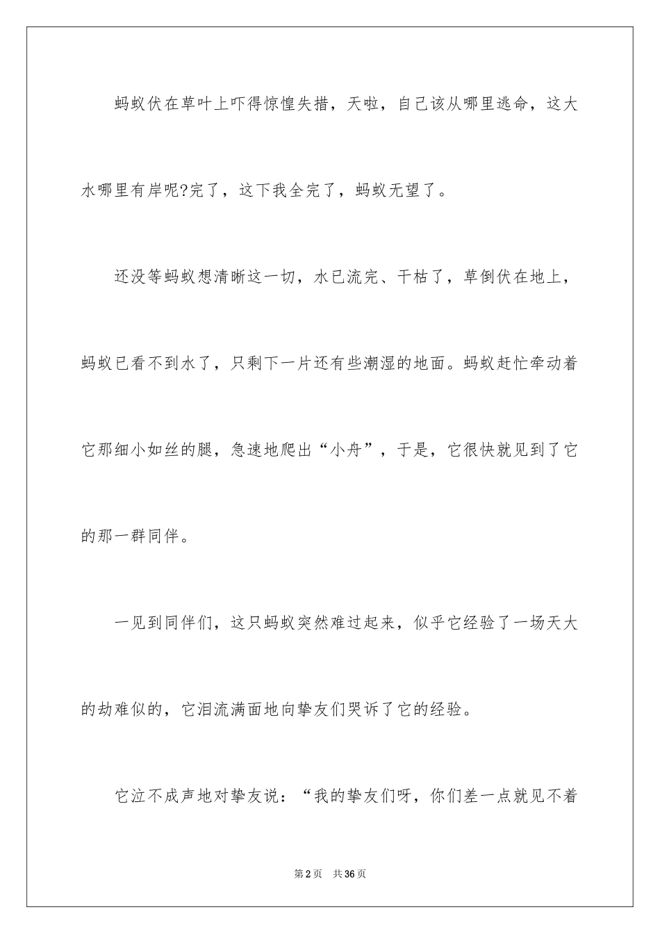 2024哲理故事素材_第2页