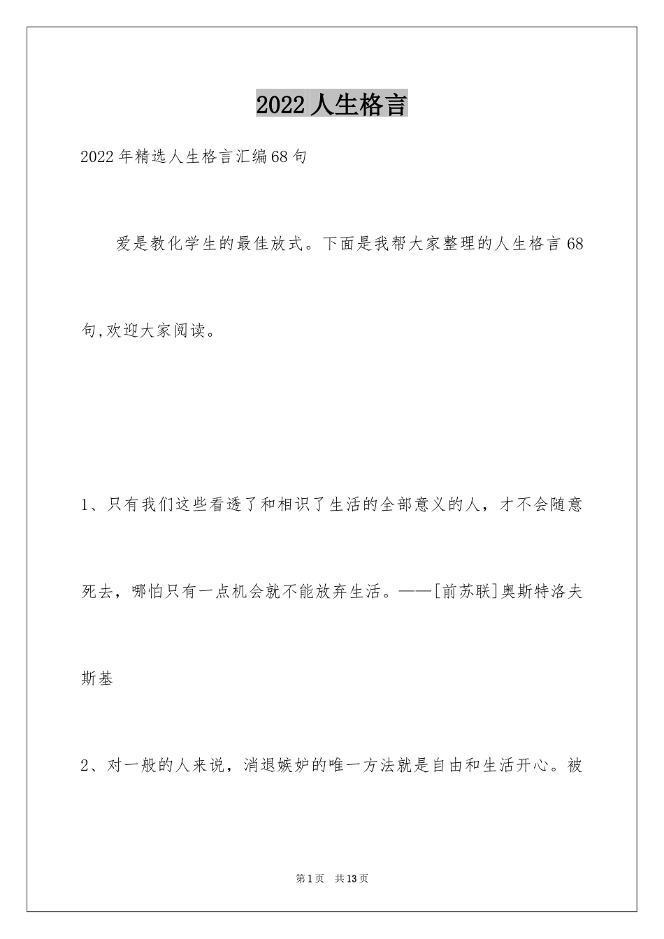 2024人生格言_71_第1页