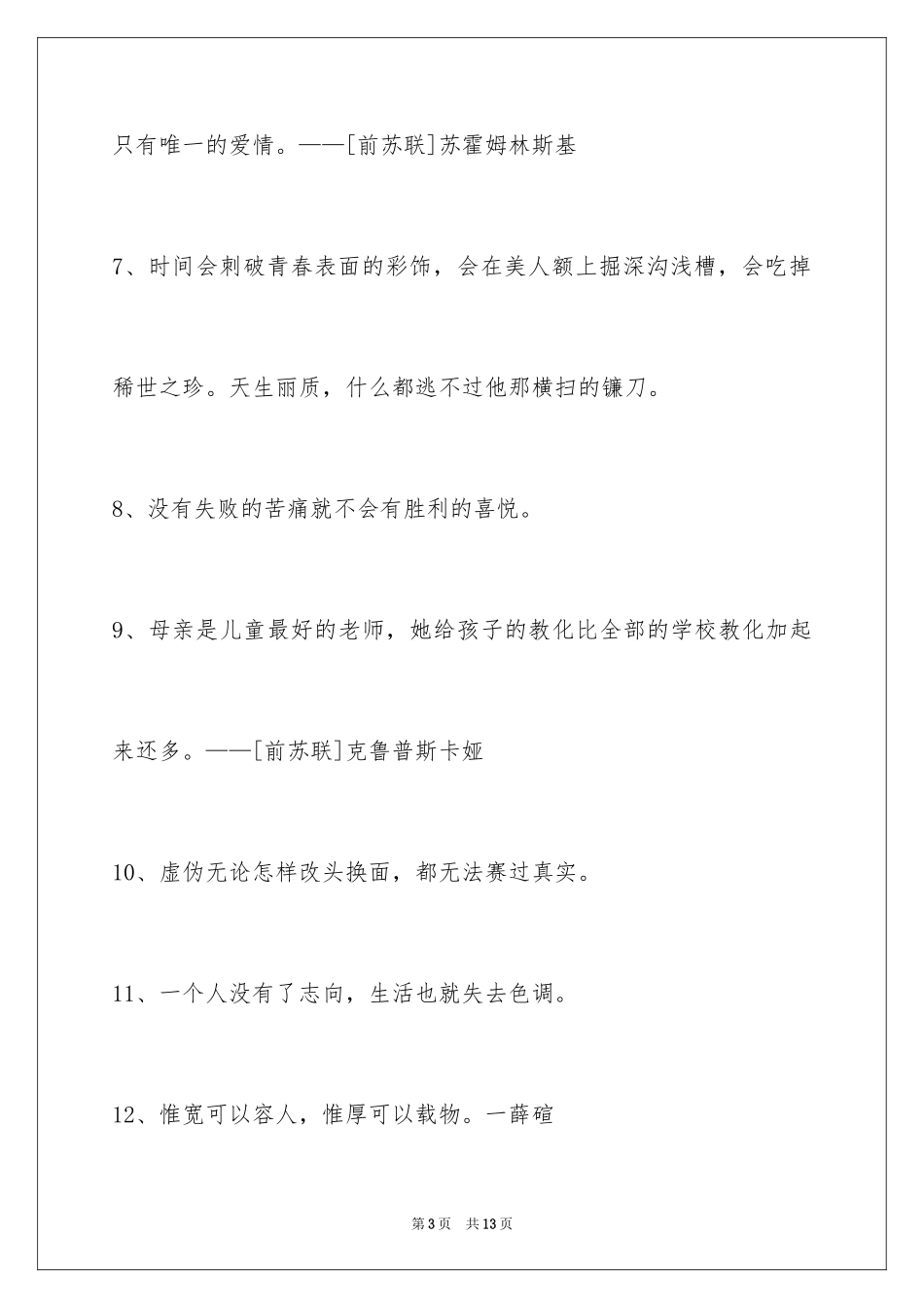 2024人生格言_71_第3页