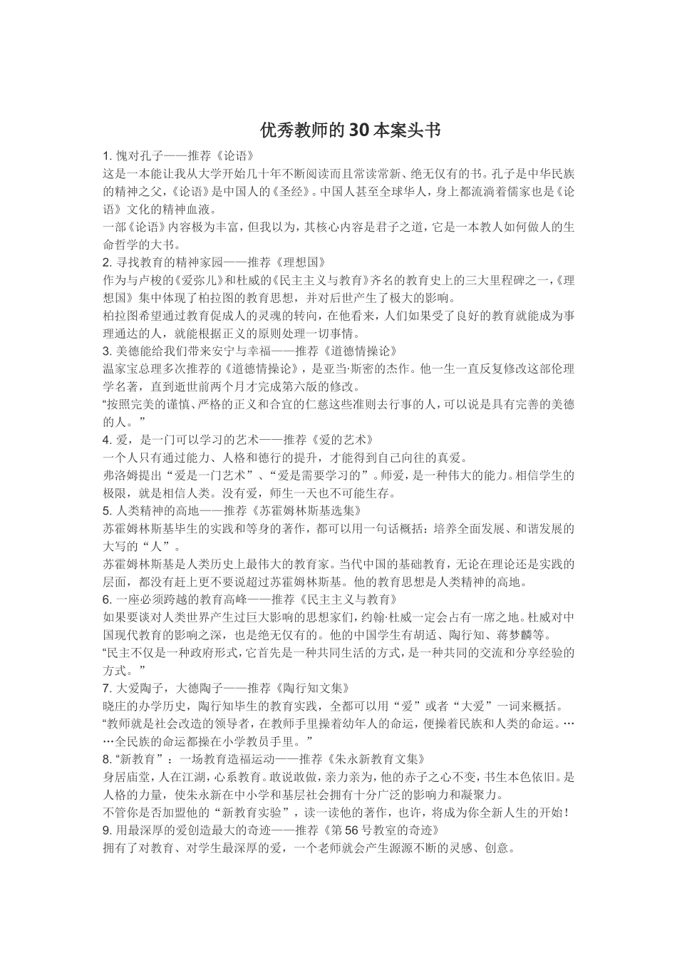 优秀教师的30本案头书 (3)_第1页