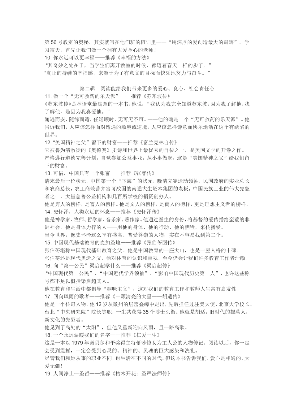 优秀教师的30本案头书 (3)_第2页