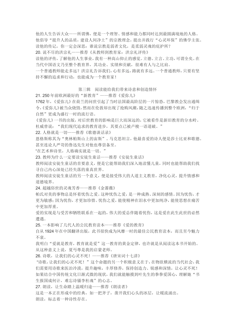优秀教师的30本案头书 (3)_第3页