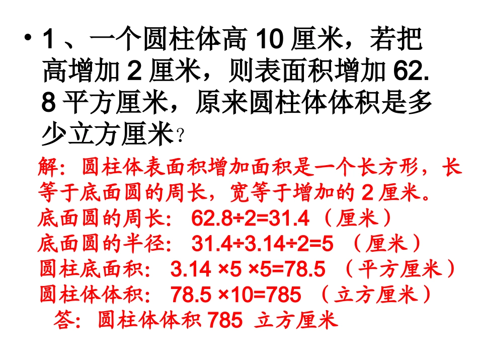 圆柱体体积练习（1)_第2页