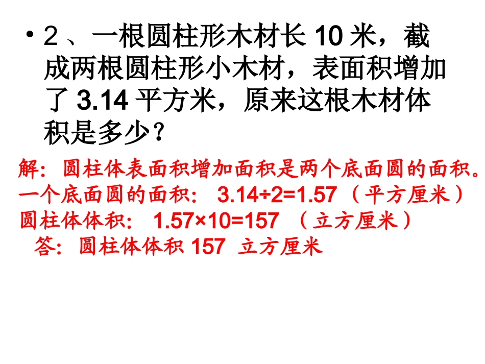 圆柱体体积练习（1)_第3页