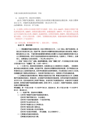 专题五加强民族团结促进国家统一答案