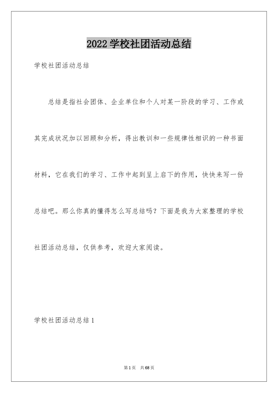 2024学校社团活动总结_53_第1页