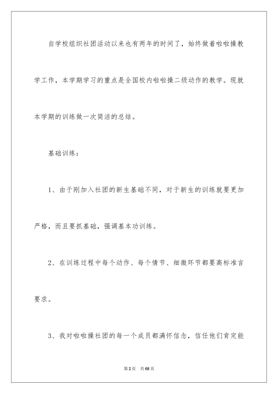 2024学校社团活动总结_53_第2页