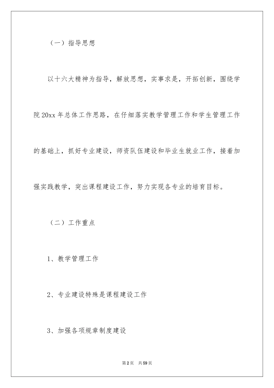 2024学校出纳工作计划_6_第2页