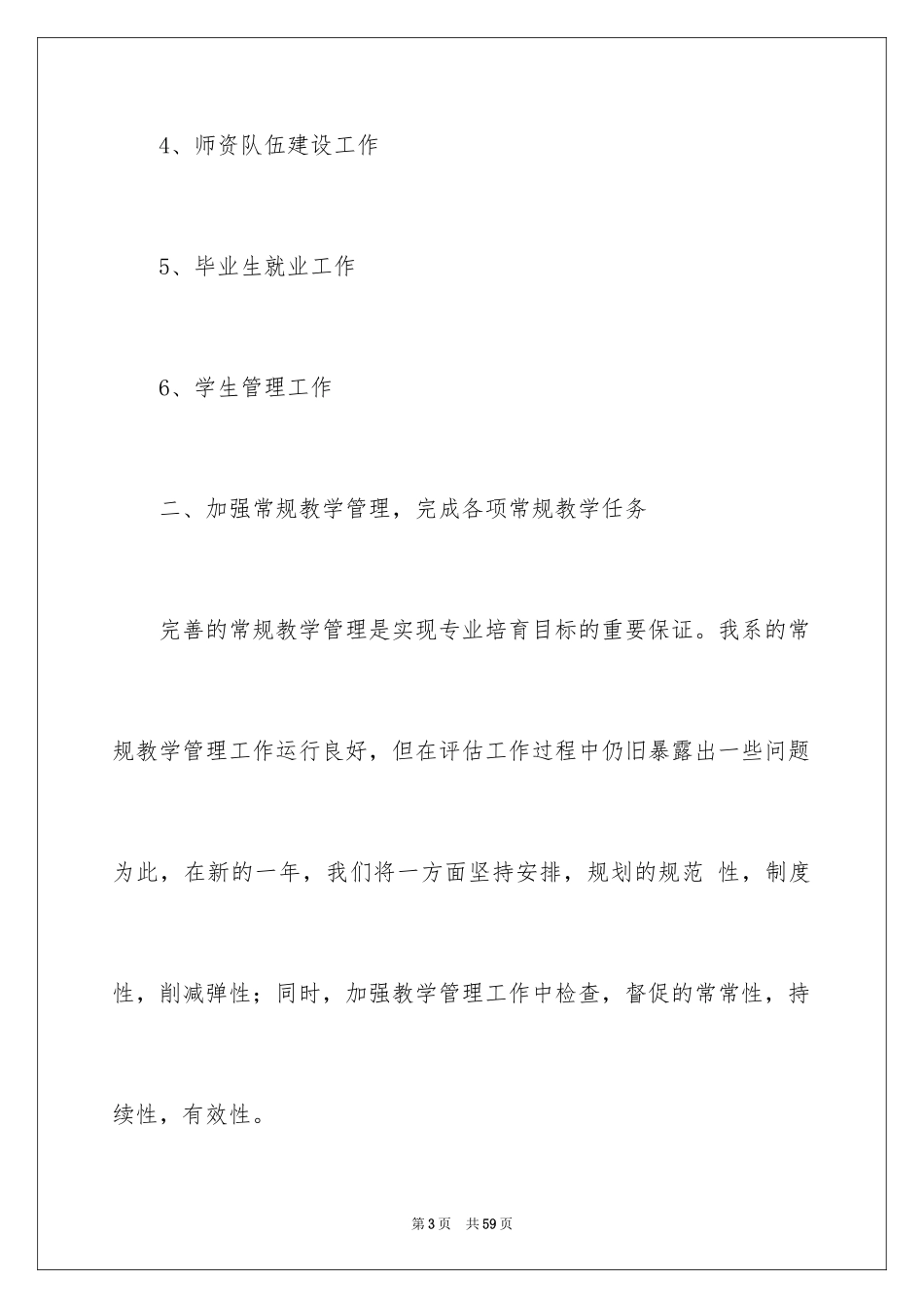 2024学校出纳工作计划_6_第3页