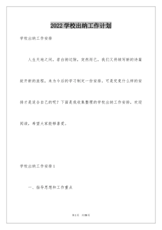 2024学校出纳工作计划_6
