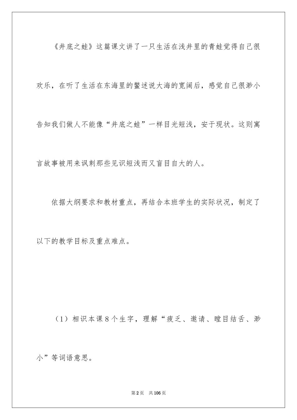 2024四年级语文说课稿_55_第2页