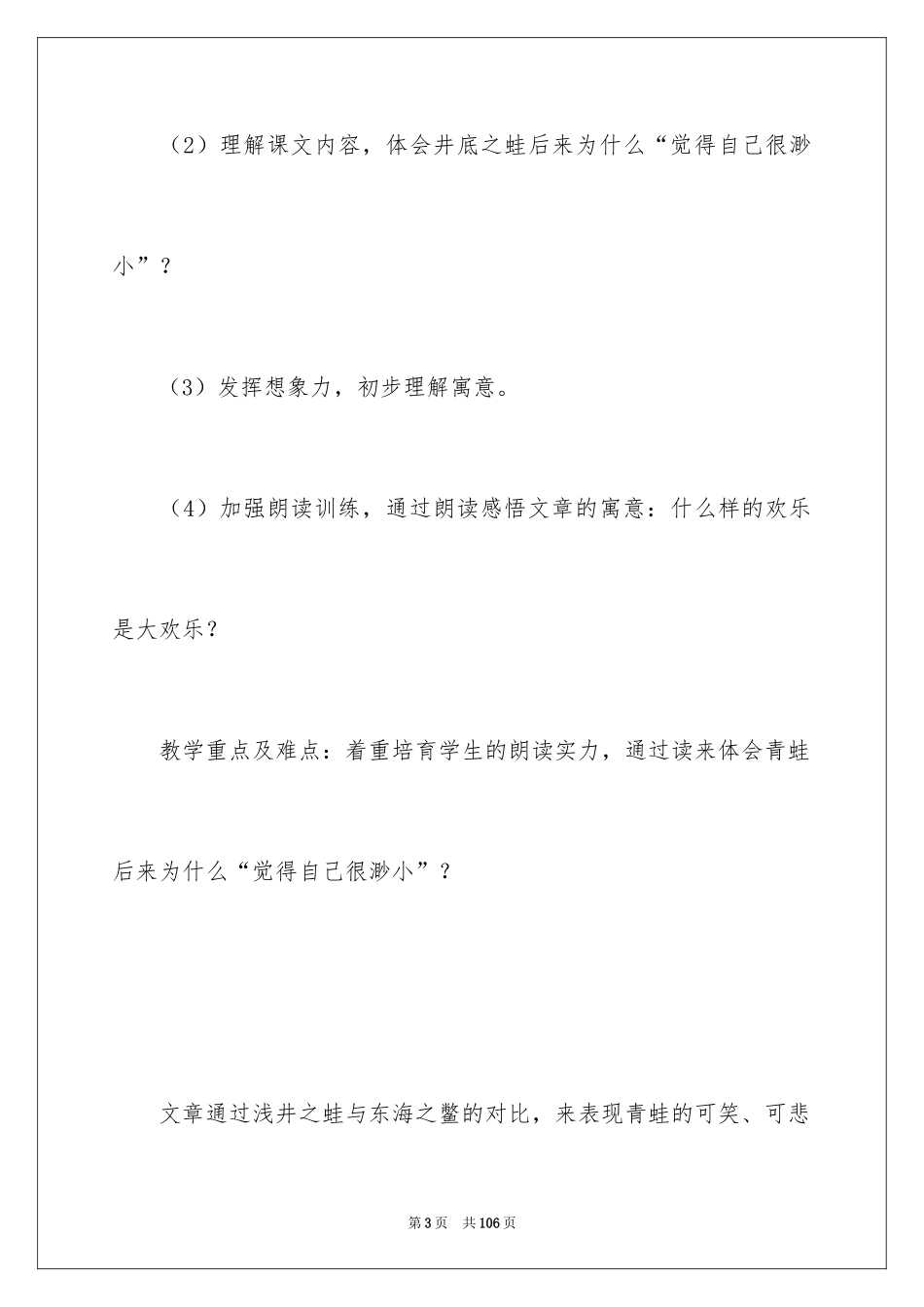 2024四年级语文说课稿_55_第3页