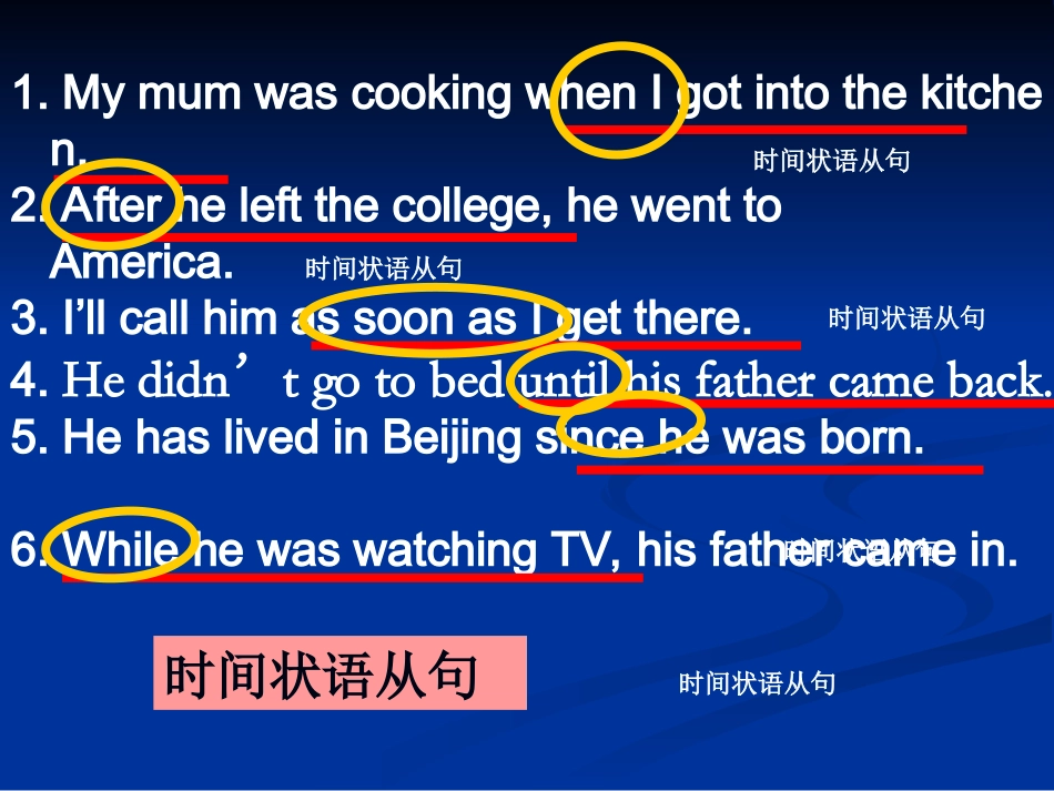 初中阶段状语从句复习及近几年中考试题解析_第3页