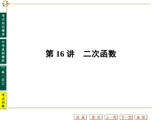 中考数学专题复习课件(第16讲_二次函数)