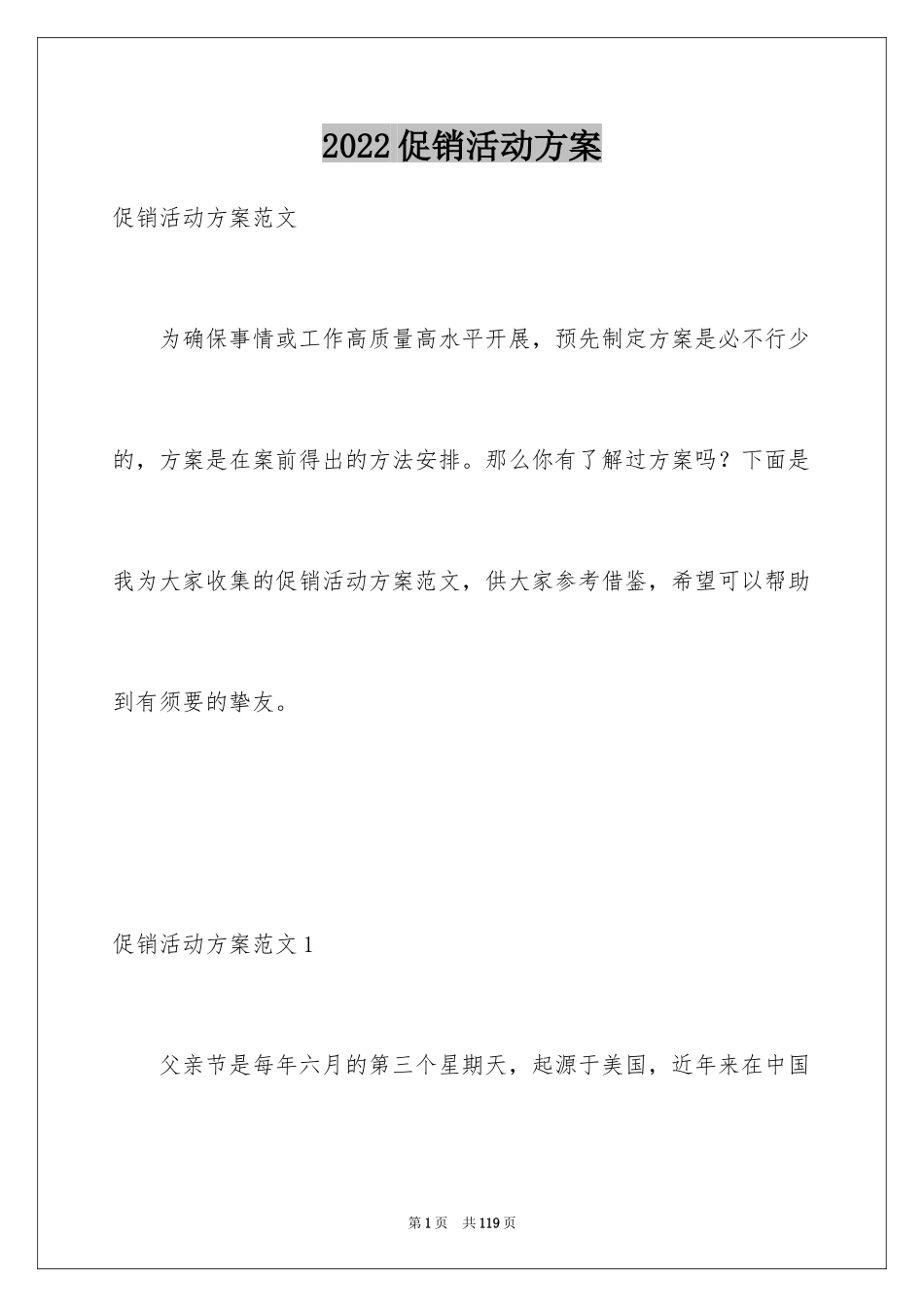 2024促销活动方案_139_第1页