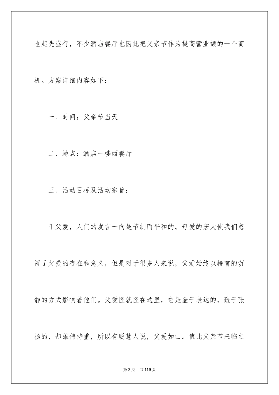 2024促销活动方案_139_第2页