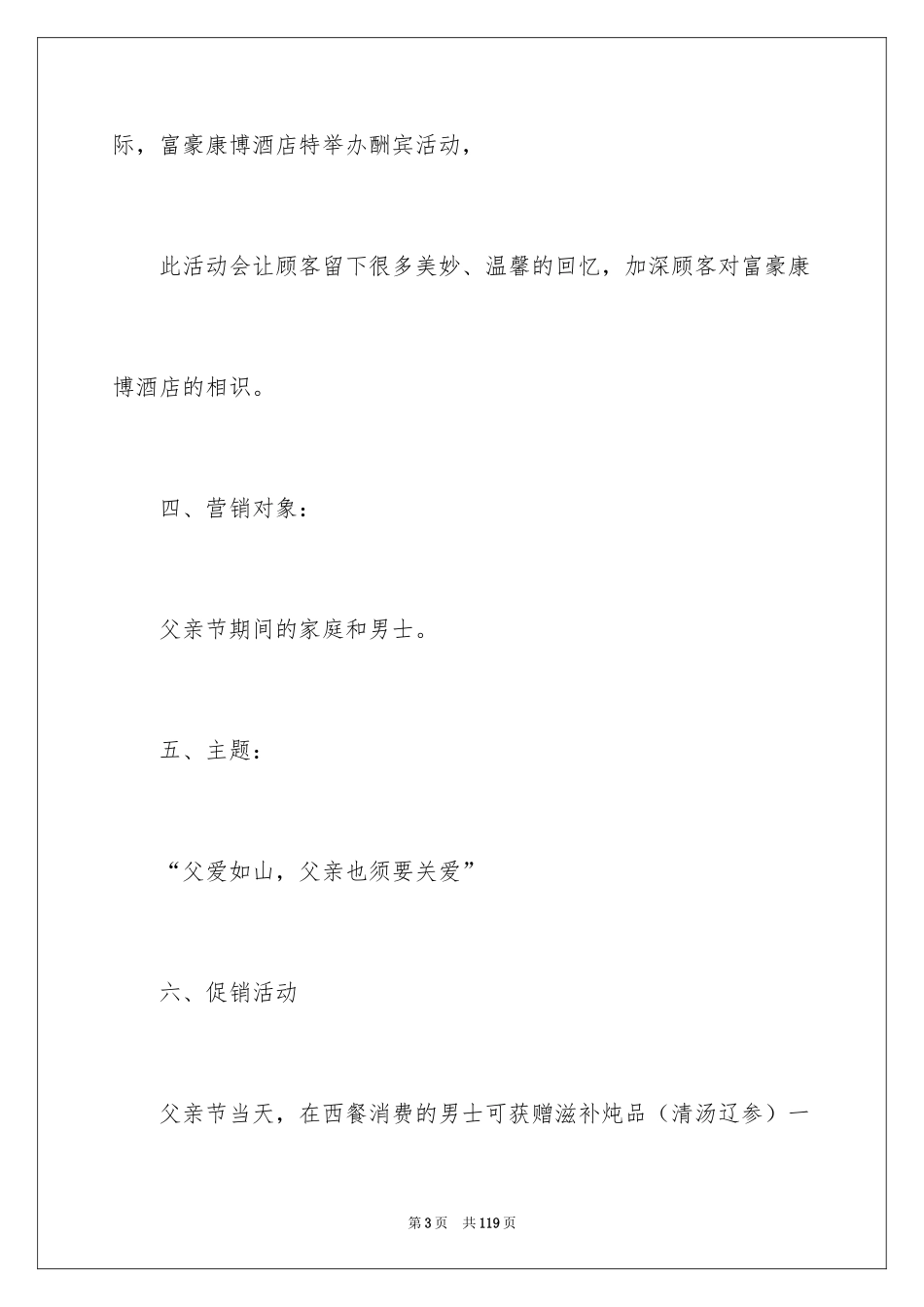 2024促销活动方案_139_第3页
