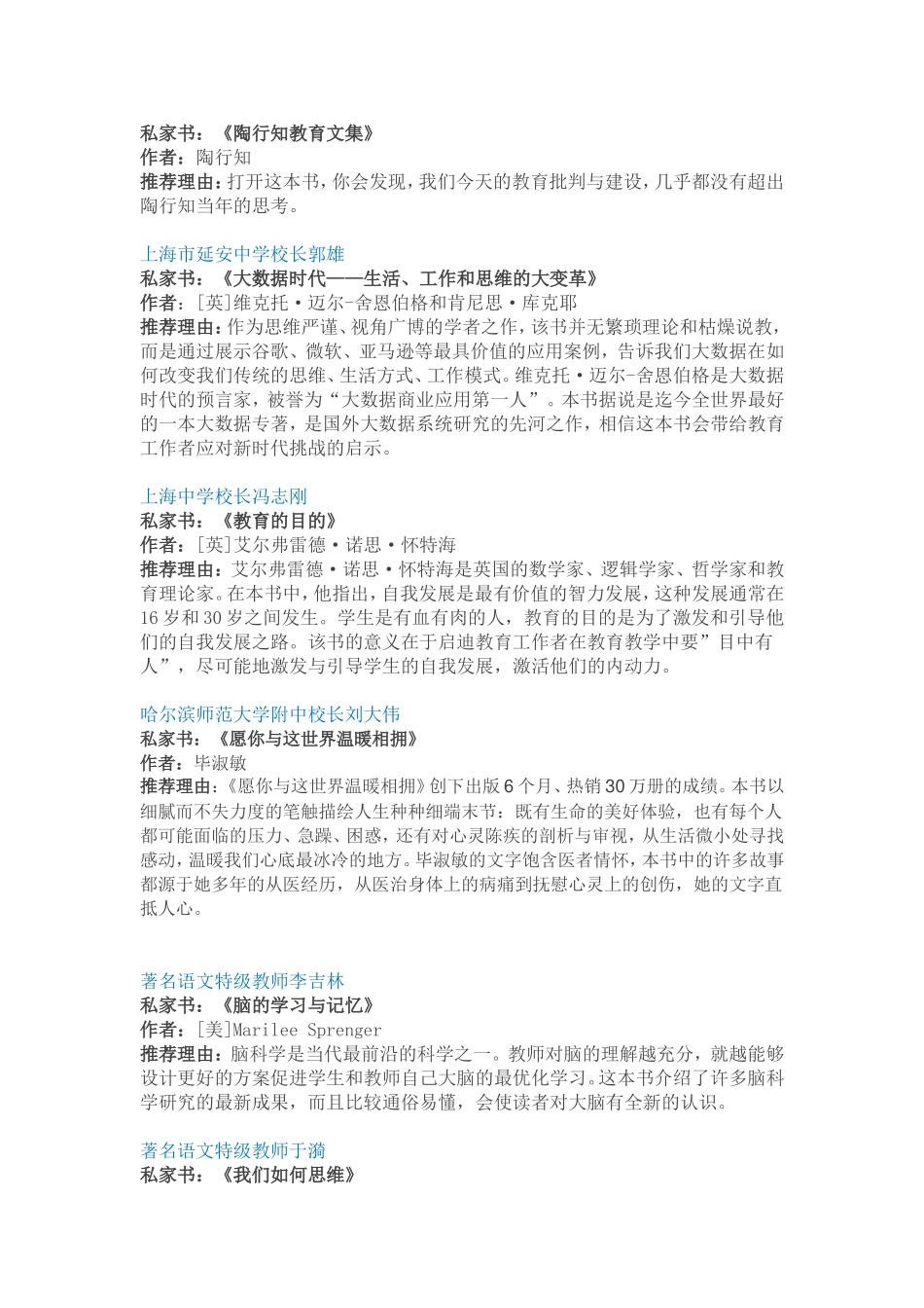 位名师的私家书让它们陪伴您的新学期_第2页