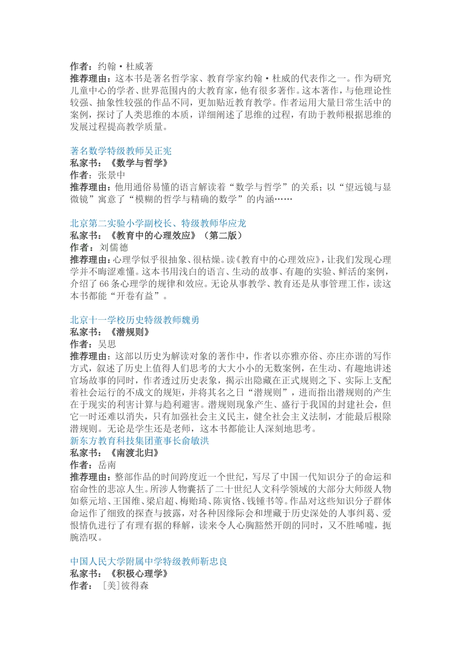 位名师的私家书让它们陪伴您的新学期_第3页