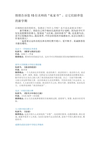 位名师的私家书让它们陪伴您的新学期