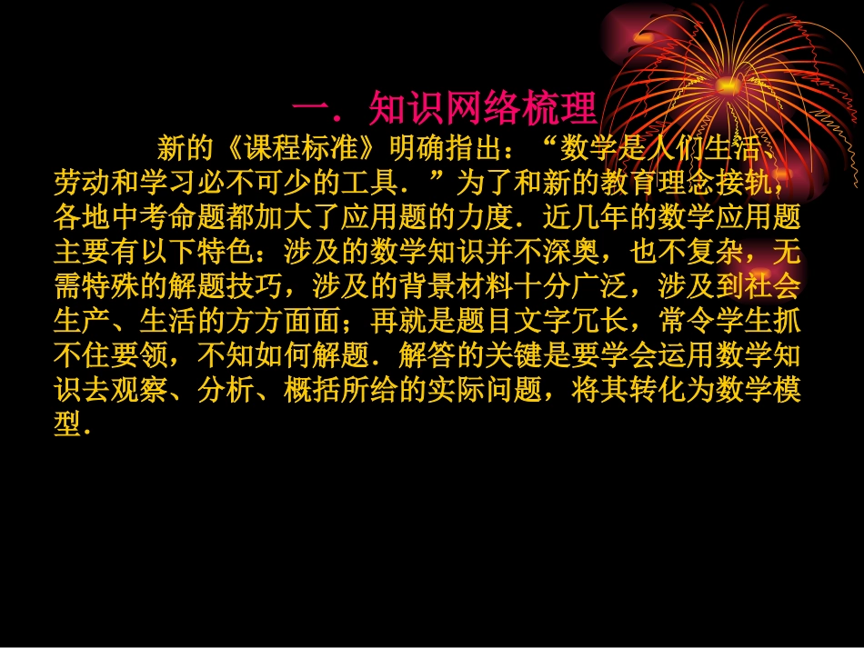 中考数学专题复习：应用性专题课件_第2页