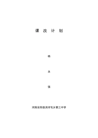 封面课改计划