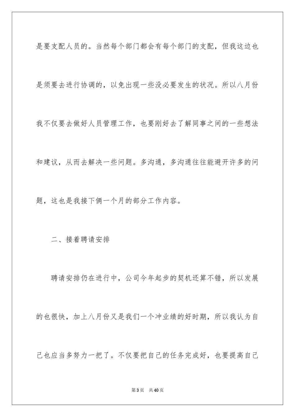 2024人事部月工作计划_第3页