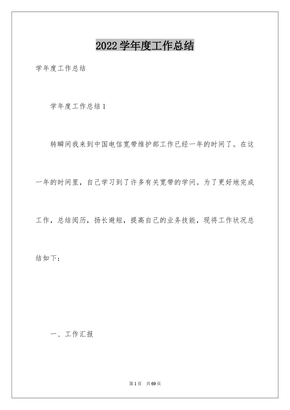 2024学年度工作总结_第1页