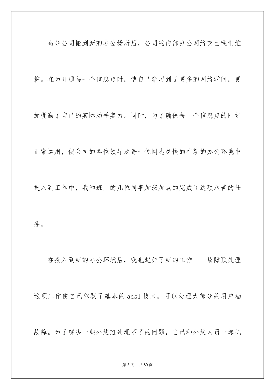 2024学年度工作总结_第3页