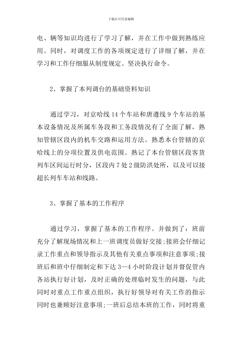 精选火车站实习心得总结合集_第2页