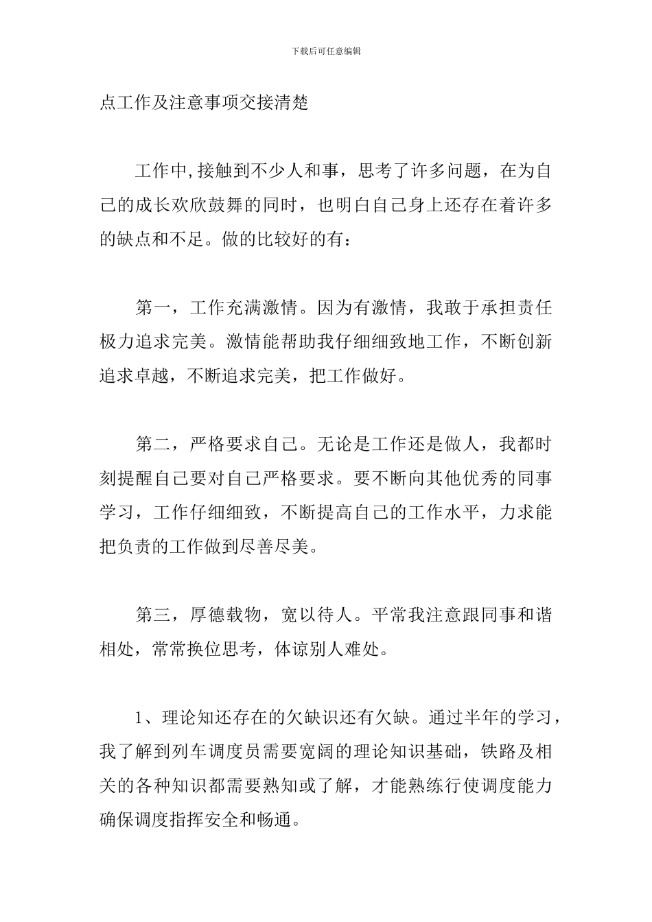 精选火车站实习心得总结合集_第3页