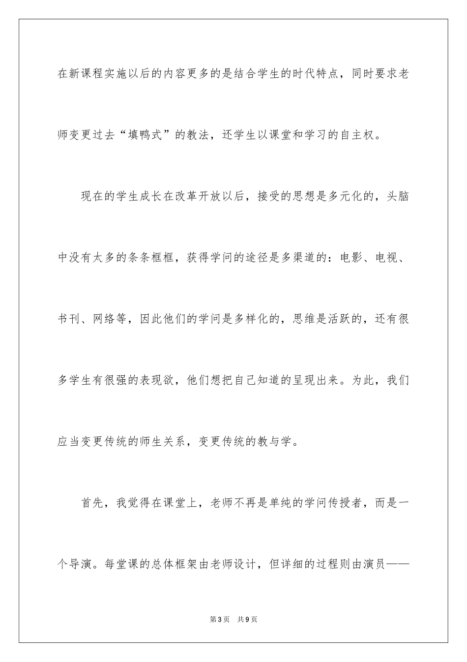 2024于九年级历史中考的教学反思_第3页