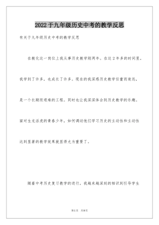 2024于九年级历史中考的教学反思