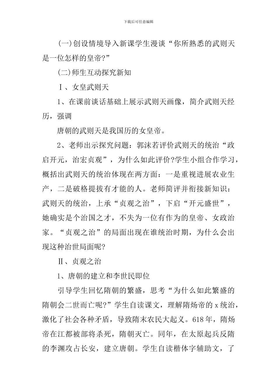 《贞观之治》教学设计_第2页