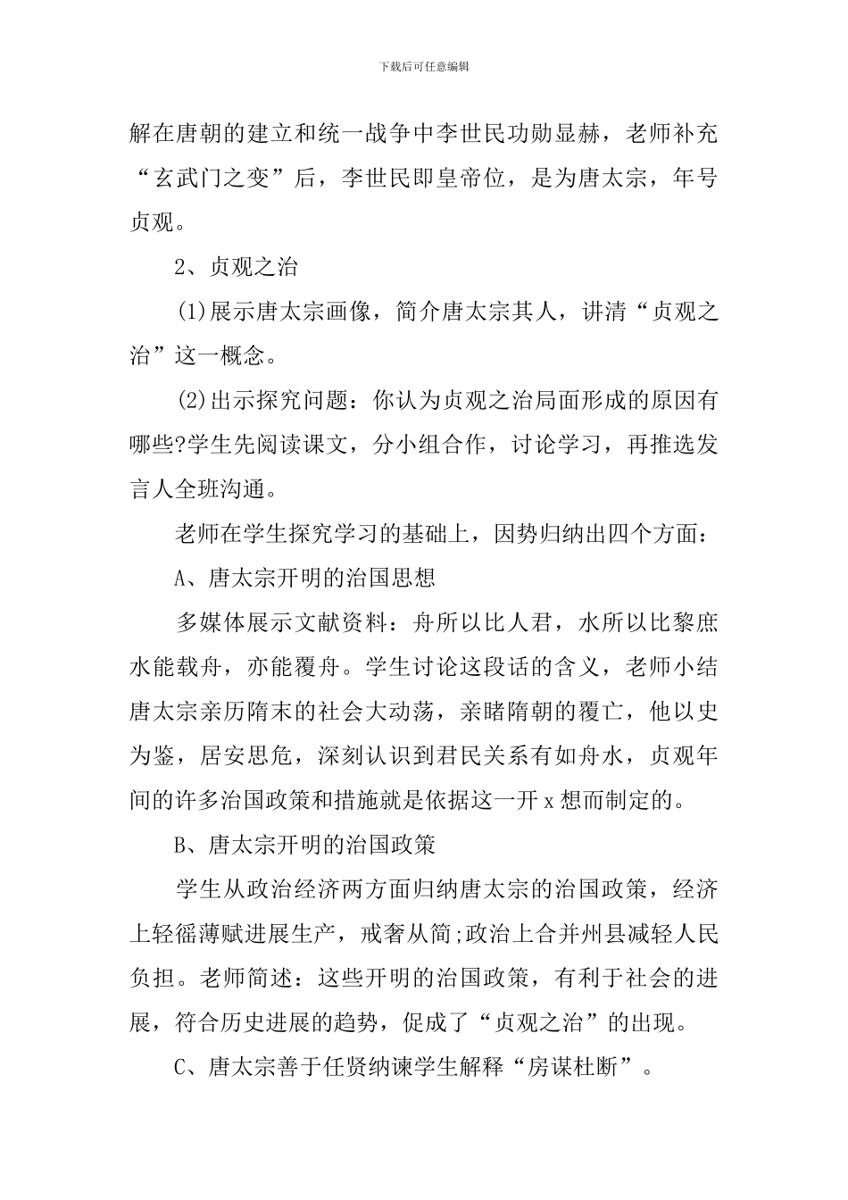 《贞观之治》教学设计_第3页