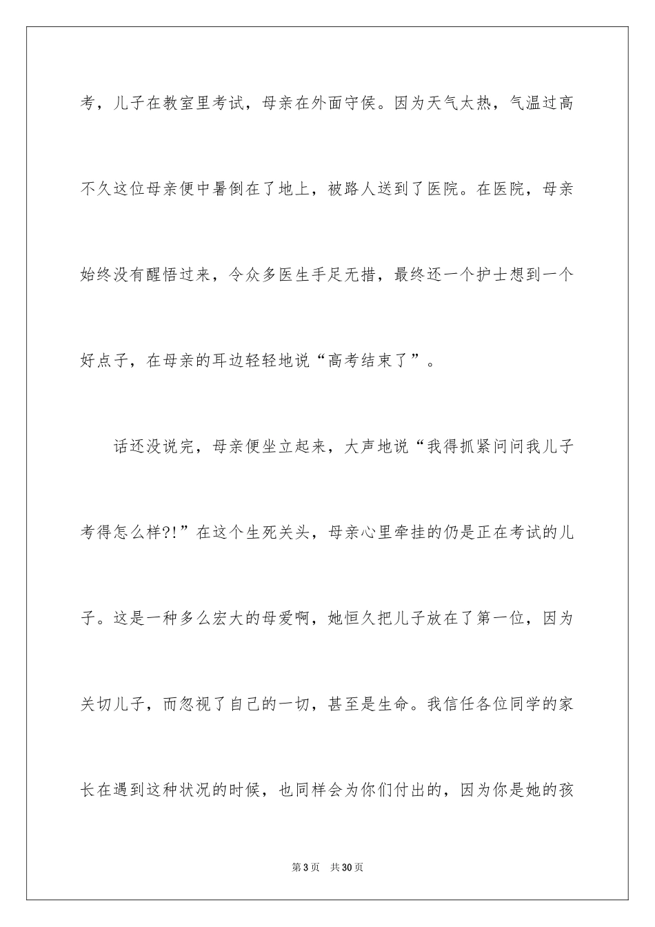 2024主题学会感恩的演讲稿_1_第3页